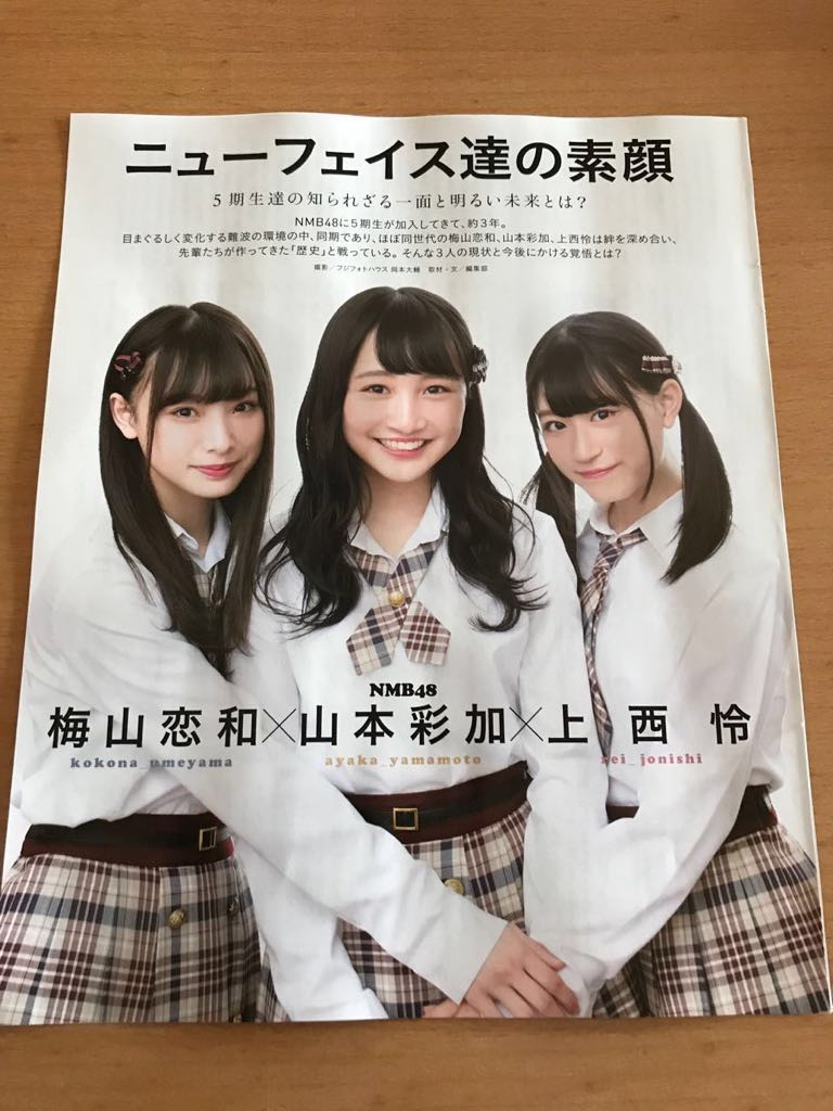 代購代標第一品牌 樂淘letao 切り抜きnmb48 山本彩加上西怜梅山恋和ニューフェイス達の素顔3p 代購代標第一品牌 樂淘letao 切り抜きnmb48 山本彩加上西怜梅山恋和ニューフェイス達の素顔3p