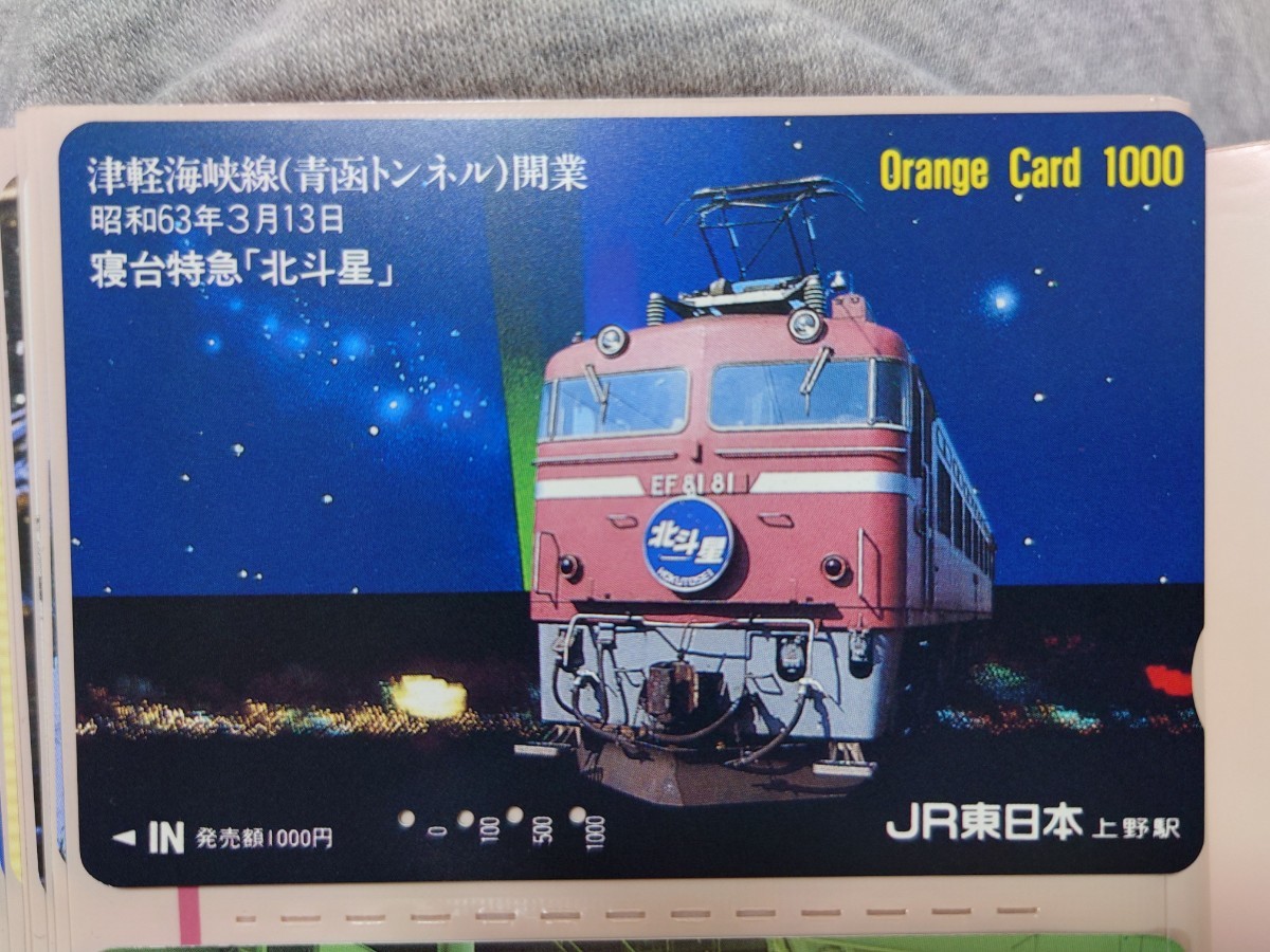 最大61%OFFクーポン オレンジカード JR 北海道 トワイライト 