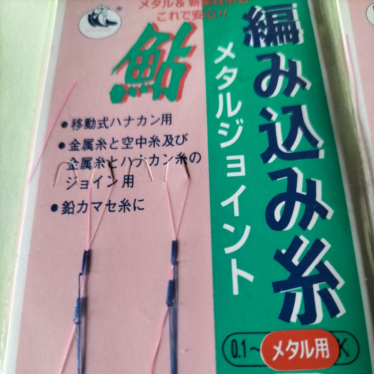 まるふじ鮎　編み込み糸(メタル用)４下さい入り×4枚セット在庫処分品。_画像3