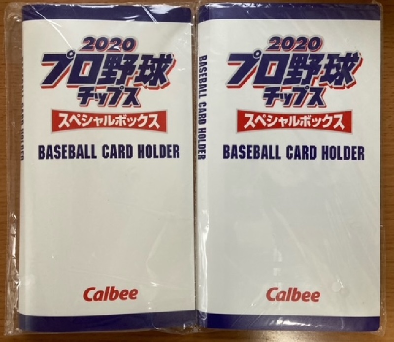 2冊セット】2020年 カルビー プロ野球チップス スペシャルボックス版