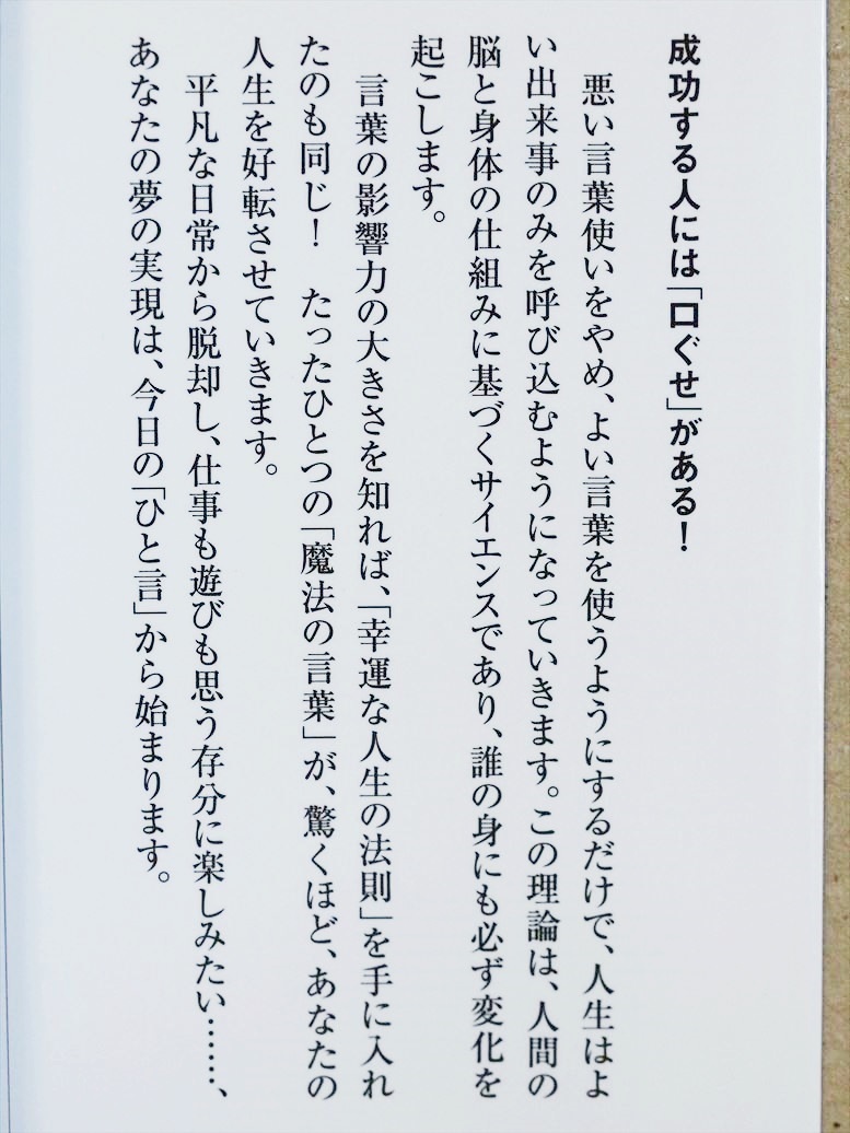 Paypayフリマ いい言葉は人生を変える 佐藤富雄 成功 脳 身体 無意識 勝ち組遺伝子 新書 同梱ｏｋ