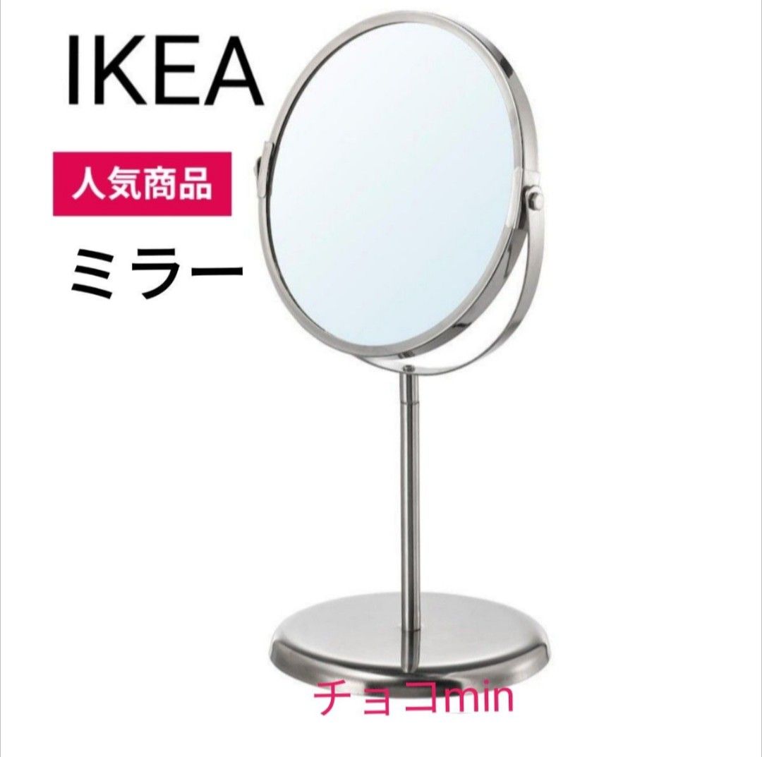 超お買い得！】 IKEA TRENSUM トレンスーム ミラー 片面 拡大鏡