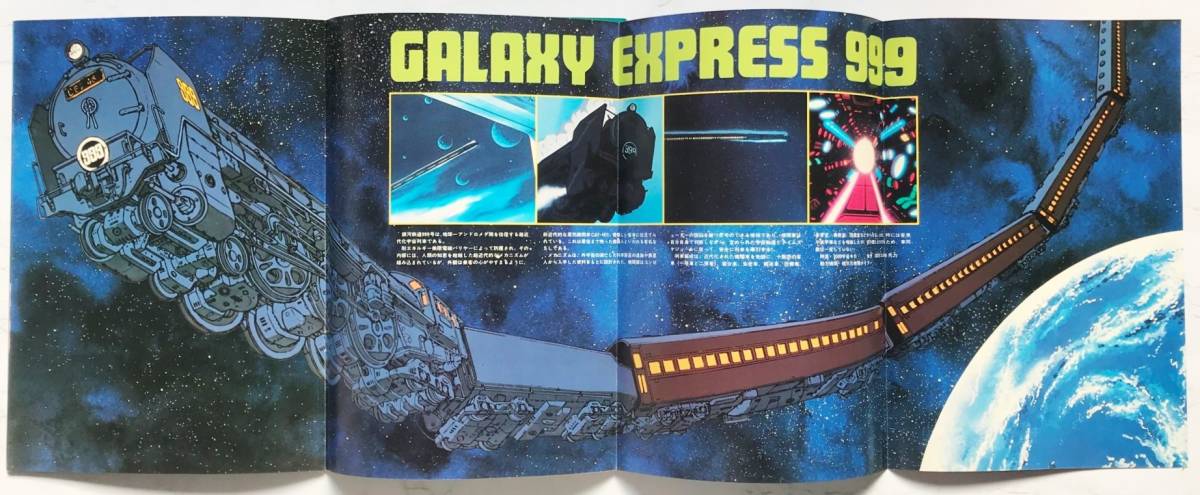 映画パンフレット「銀河鉄道999」The Galaxy Express 999　1979年　野沢雅子　池田昌子_画像3