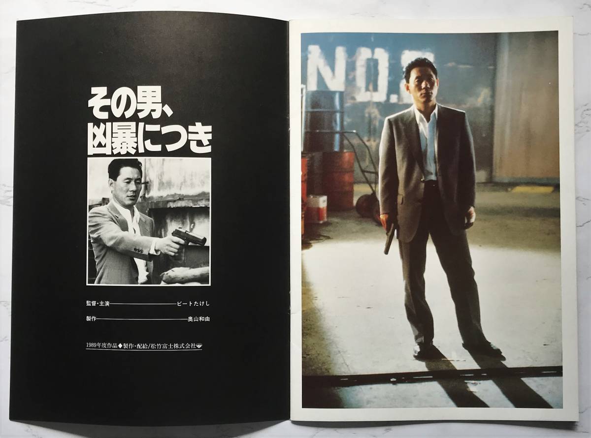 映画パンフレット「その男、凶暴につき」VIOLENT COP 1989年 Takeshi