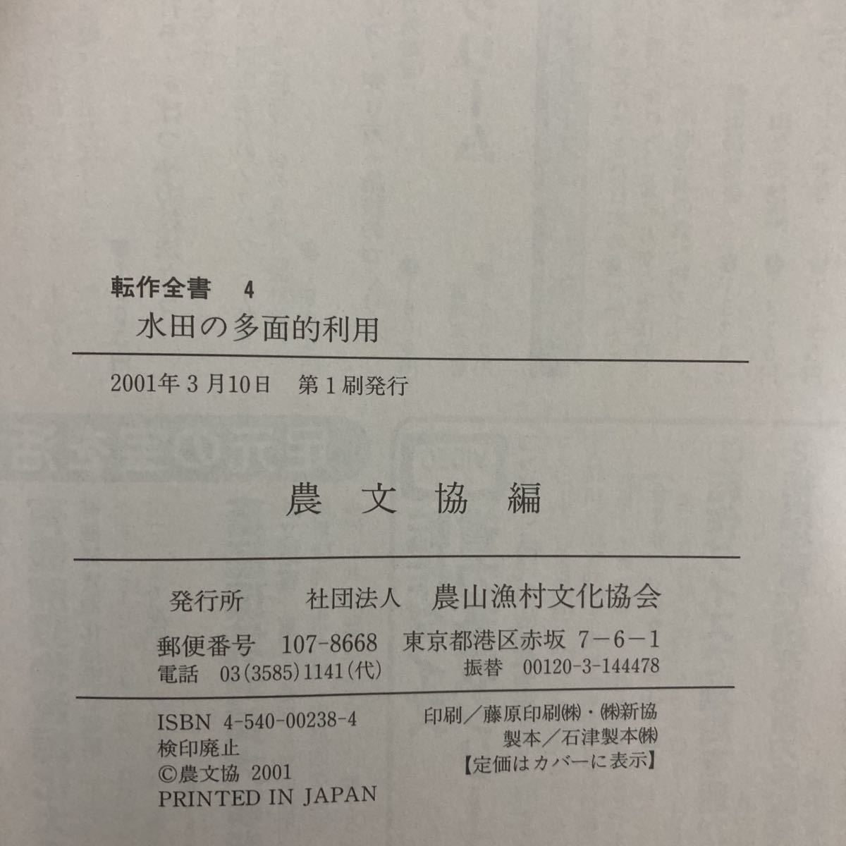 転作全書 全4巻 農文協 農山漁村文化協会 穀物 麦 大豆 雑穀 転作全書 全4巻 農文協 農山漁村文化協会 穀物 麦 大豆 雑穀