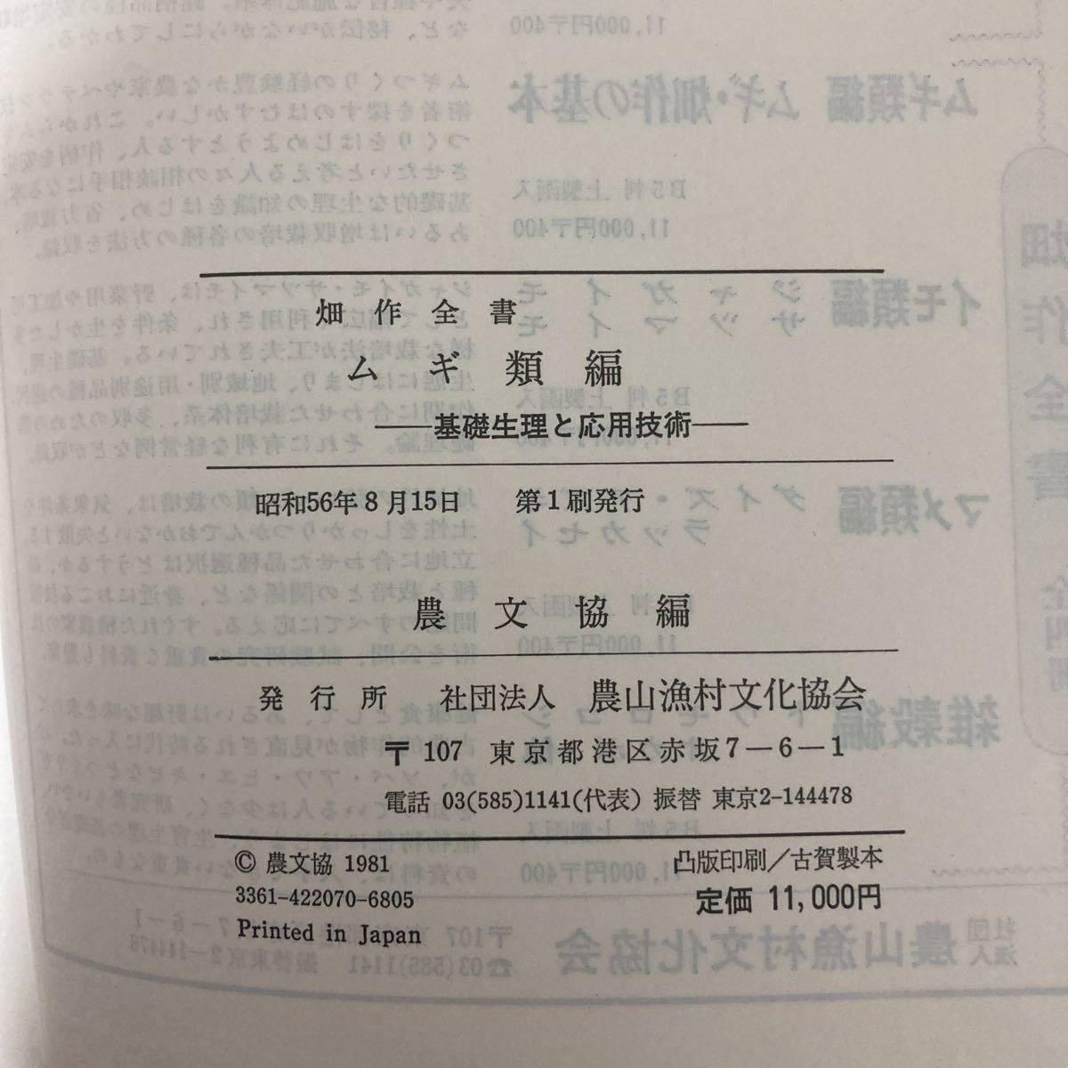 2024-25 秋冬新作 畑作全書 マメ ムギ 農文協 農業技術 農学 豆 2024-25 秋冬新作 畑作全書 マメ ムギ 農文協 農業技術 農学 豆