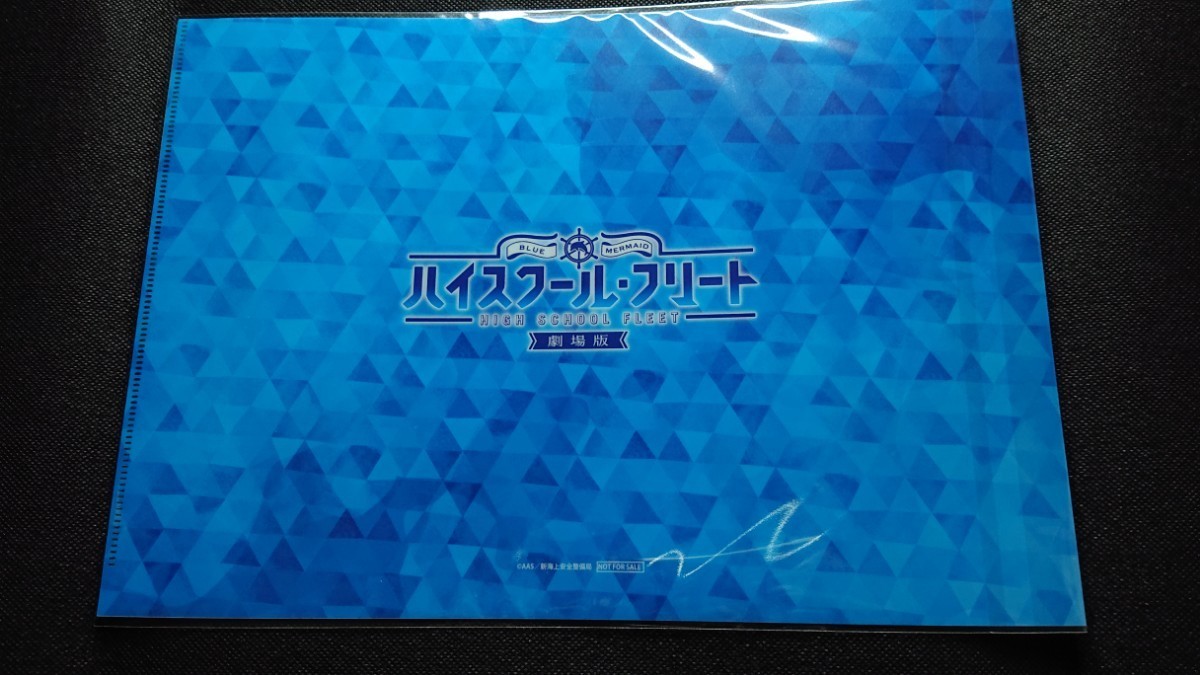 劇場版ハイスクール・フリート チーズカレーあられ特典 A4クリアファイル よこすかカレーフェスティバル2023 ver. 会場限定
