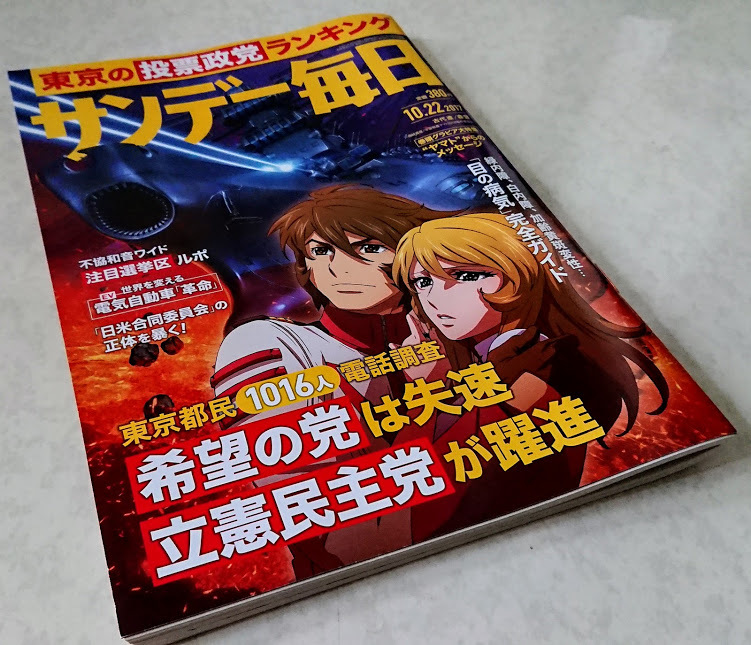 中古美品一読のみ 宇宙戦艦ヤマト22 愛の戦士たち3章純愛篇サンデー毎日表紙森雪古代進さらば宇宙戦艦ヤマト 日本代购 买对网