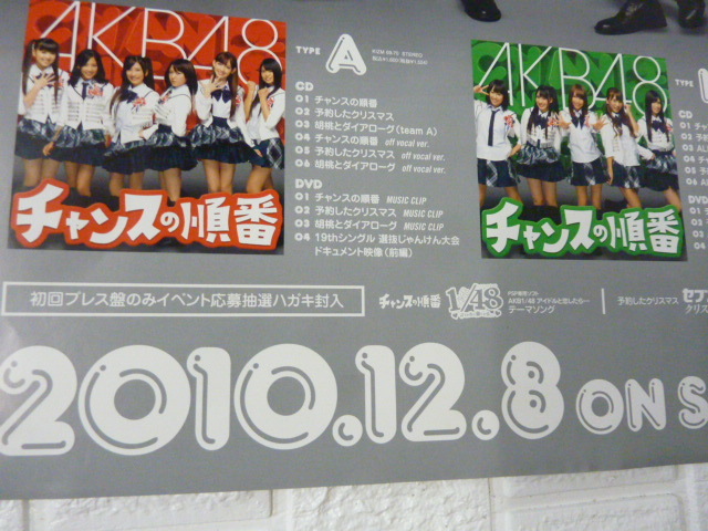 FF73J　AKB48　チャンスの順番　2010/12/08　誰にもチャンスはある　ポスター　ポスターサイズ縦73㎝横52㎝_画像4