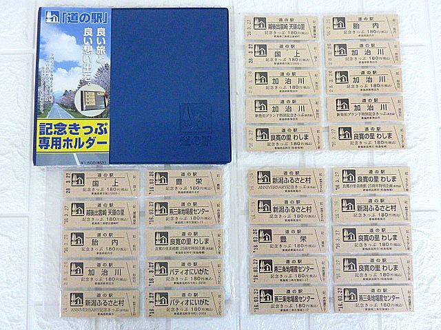 T7G 道の駅 記念 きっぷ 新潟 まとめ 30枚セット 専用ホルダー付 豊栄