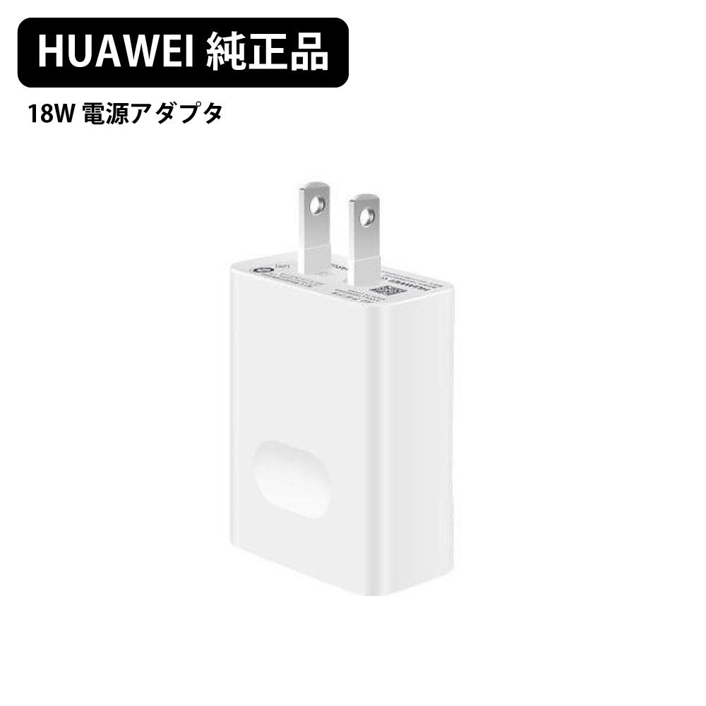 * новый товар *HUAWEI оригинальный 18W AC адаптер USB источник питания адаптер Bulk товар розетка маленький размер легкий iPhone зарядное устройство iPod смартфон Android зарядка *PCS-AC18W
