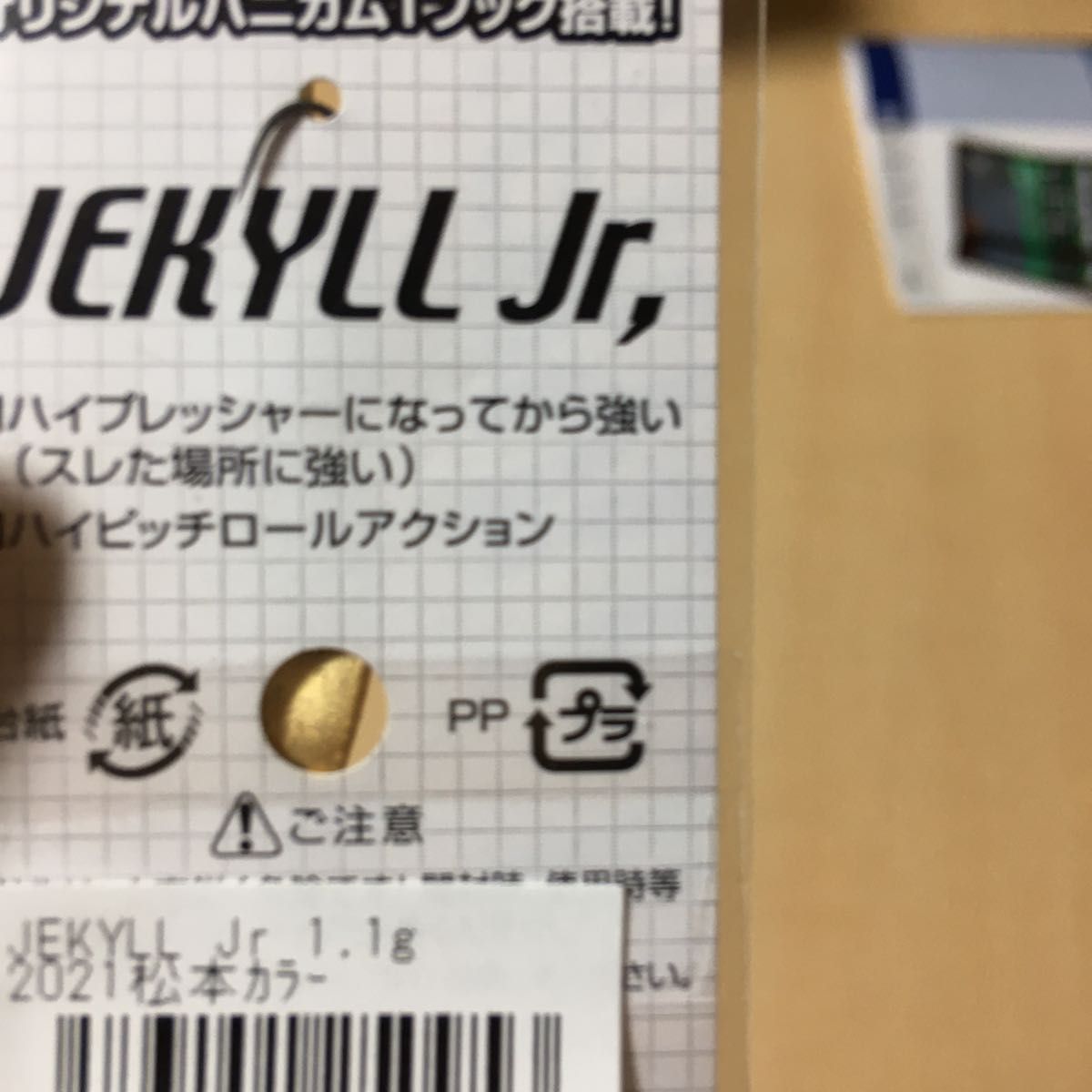 ノア1,2g. ジキル1,1g 2021 松本カラー