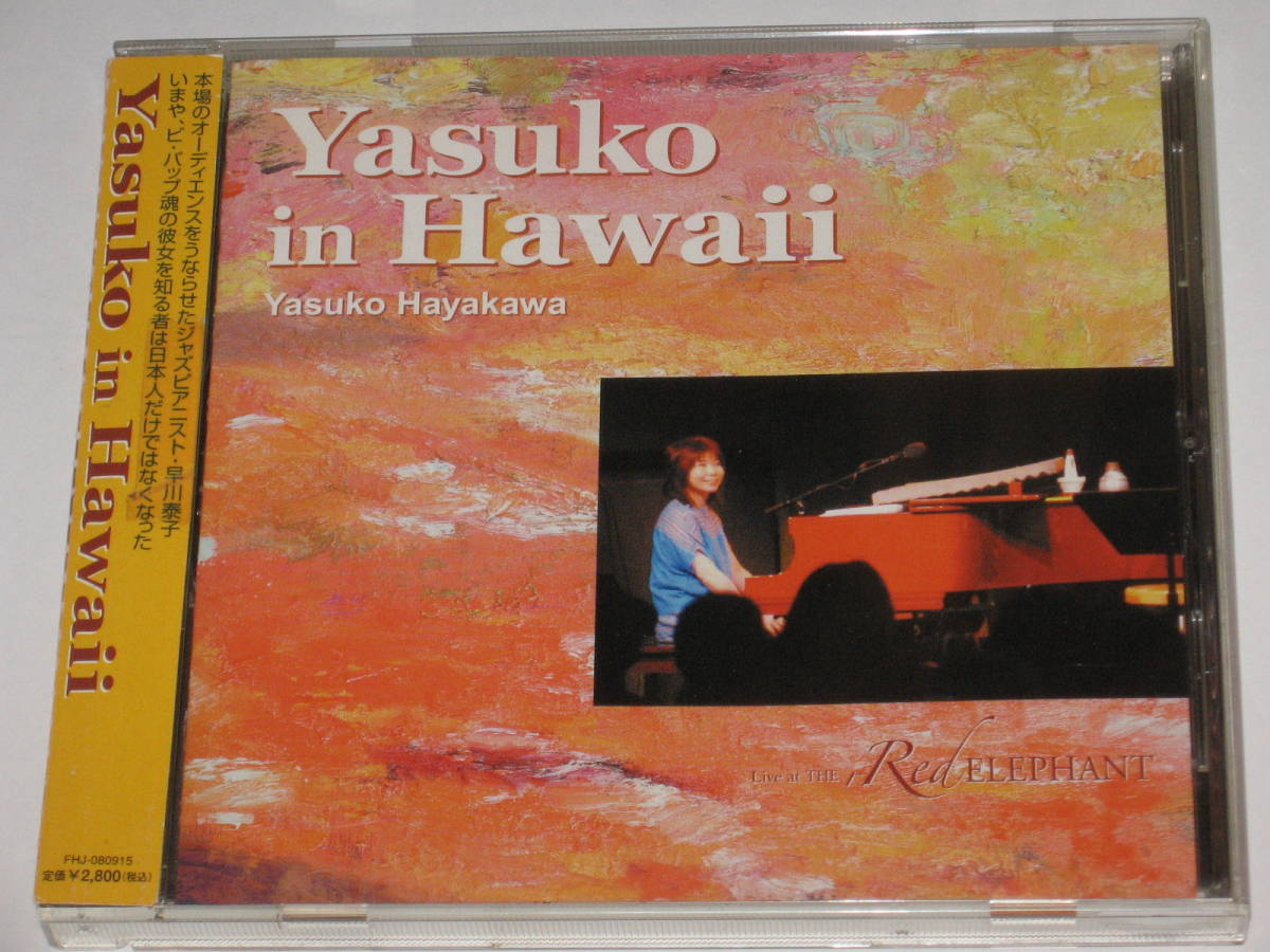 CD 早川泰子『Yasuko In Hawaii』帯付/YASUKO HAYAKAWA_画像1