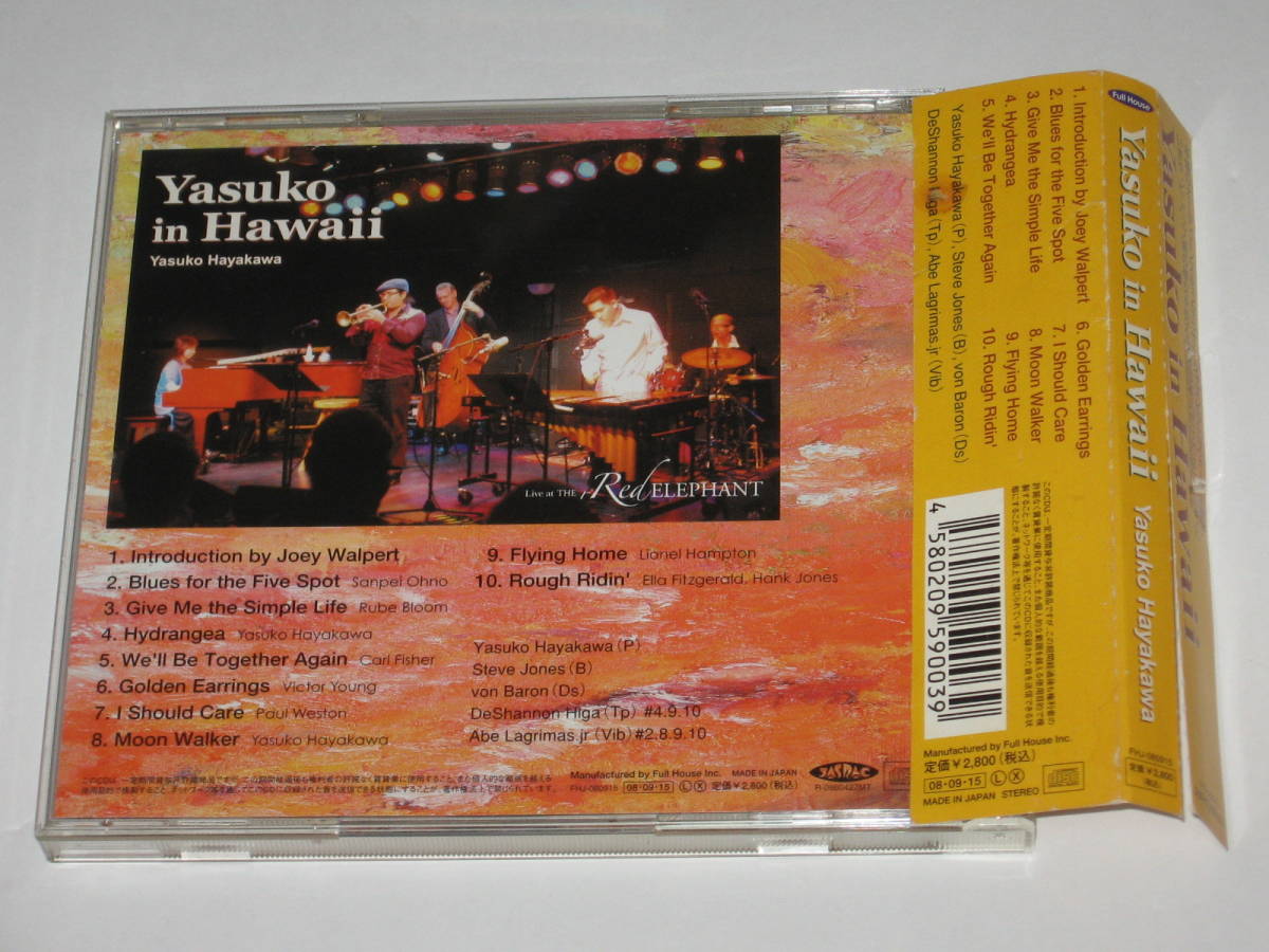 CD 早川泰子『Yasuko In Hawaii』帯付/YASUKO HAYAKAWA_画像2