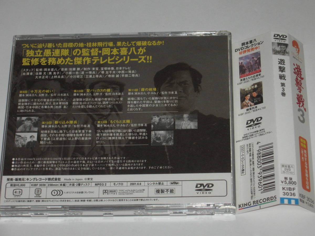 DVD『遊撃戦』全3巻セット/岡本喜八_画像9