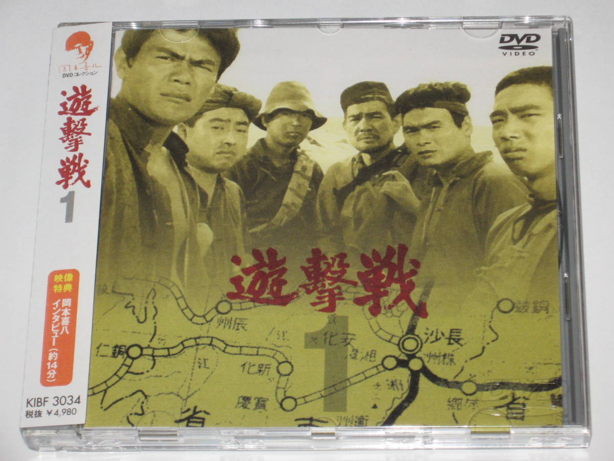 DVD『遊撃戦』全3巻セット/岡本喜八_画像2