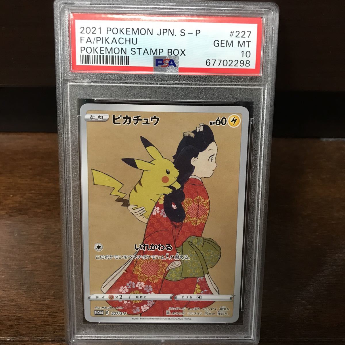 PSA10最高評価】ポケモンカード 見返り美人 ピカチュウ psa10 www.mooz.re