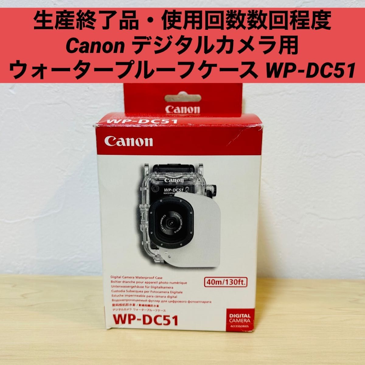 Canon デジタルカメラ ウォータープルーフケース WP-DC51