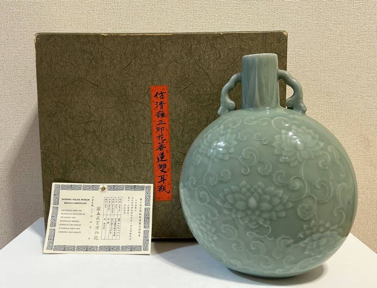 印花蕃蓮双耳扁壺 青磁 青釉 花瓶 国立故宮博物院複製品証明書付き 共
