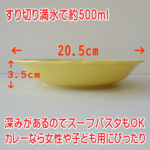 送料無料 バロック 20cm パスタ皿 イエロー 5枚 セット レンジ可 食洗機対応 美濃焼 日本製 北欧風 深皿 洋食器_画像6