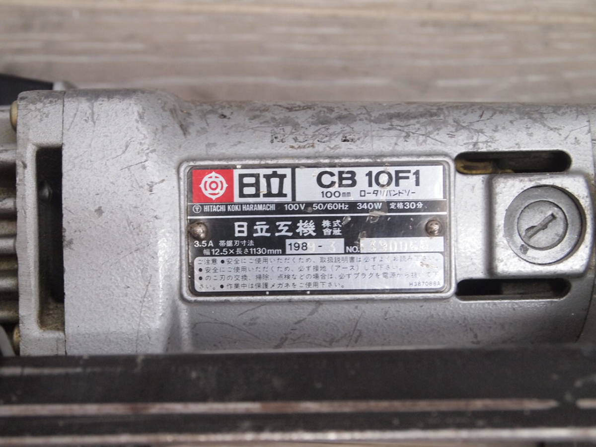 日立工機 100mm ロータリーバンドソー CB10F | spss.com.sa
