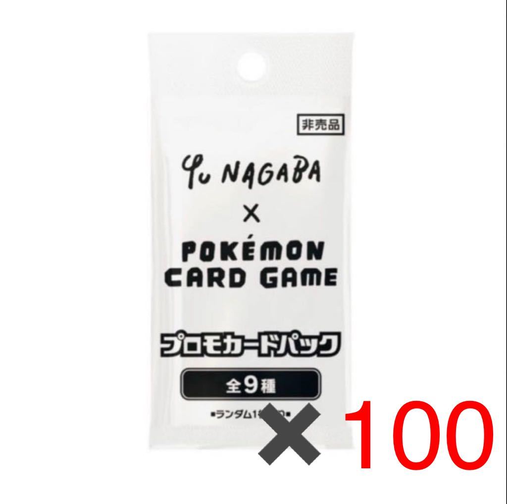 長場雄 イーブイプロモパック YU NAGABA 100パック | liturgiadashoras