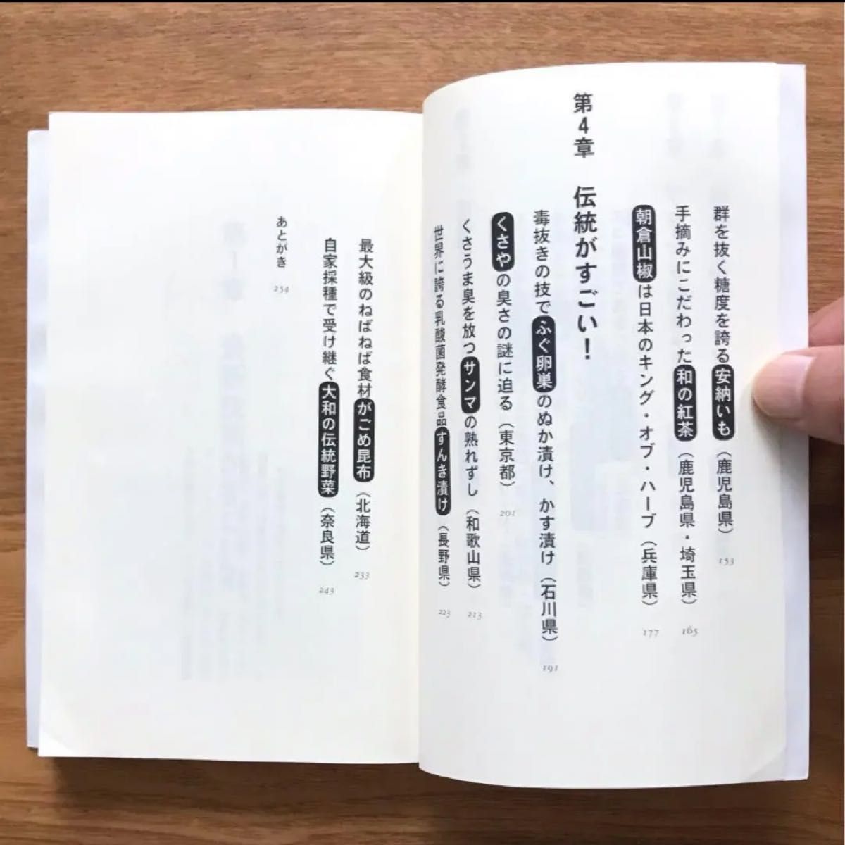 日本のすごい食材 河﨑貴一 文春新書 文藝春秋 - 本 新書 食材 食品 グルメ 農学 農業 漁業