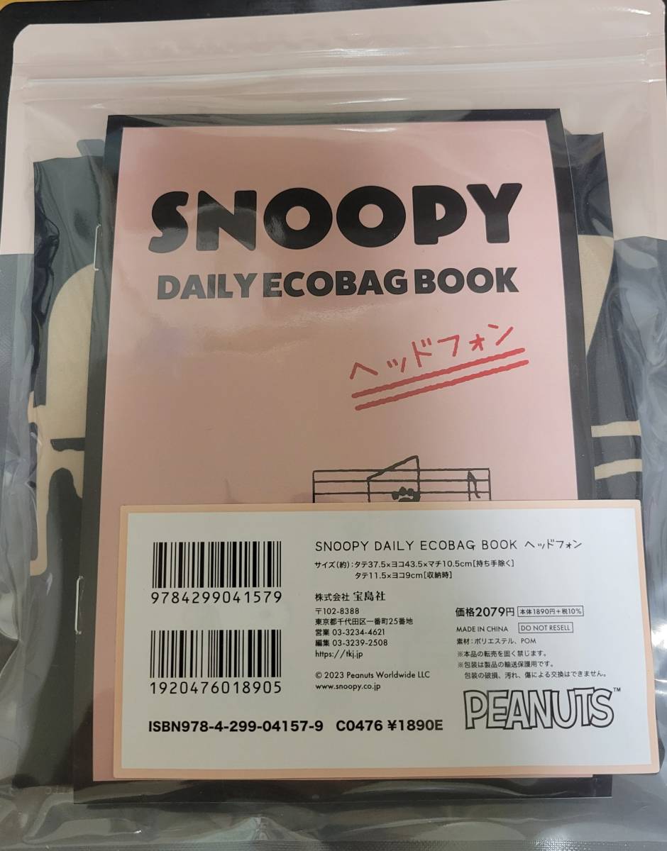 [ новый товар нераспечатанный ]SNOOPY DAILY ECOBAG BOOK наушники 