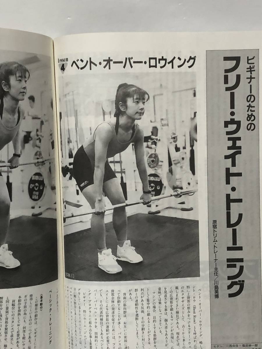 月刊ボディビルディング1991年4月号　ボディビル　本　古本　雑誌　古書　筋トレ　筋肉　筋力　トレーニング　ヤマサキ運動用具製作所_画像6