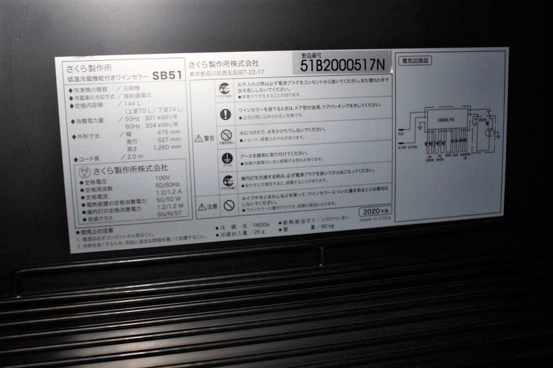 購入 さくら製作所 ワインセラー ZERO CLASS Smart 51本 SB51 ブラック