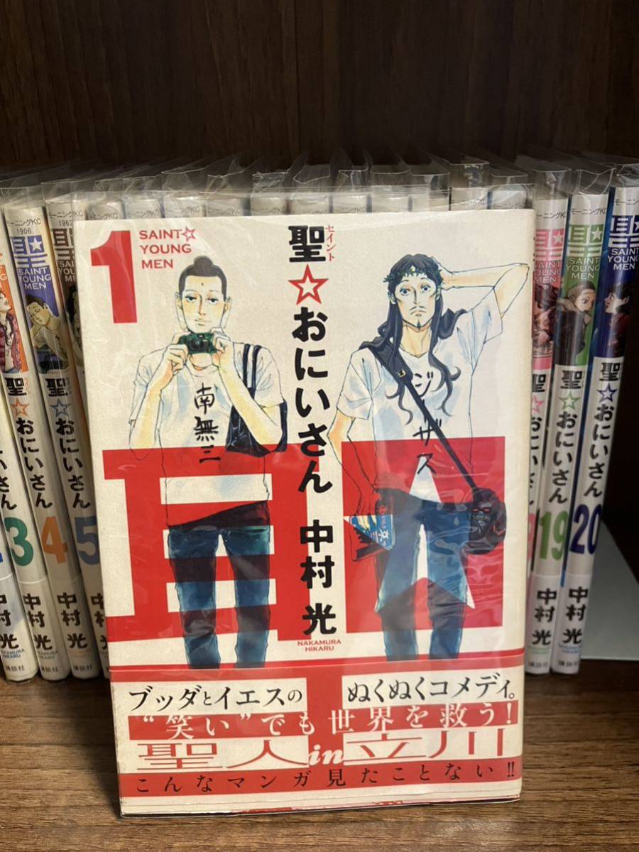 聖おにいさん 全巻 1~20巻 初版 帯 透明ブックカバー_画像3