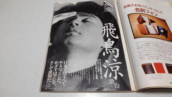 □　月刊 ヴューズ Views 1996年7月号　飛鳥涼 ASKA 三谷幸喜 小林よしのり/麻原彰晃　※管理番号 pa1594_画像3