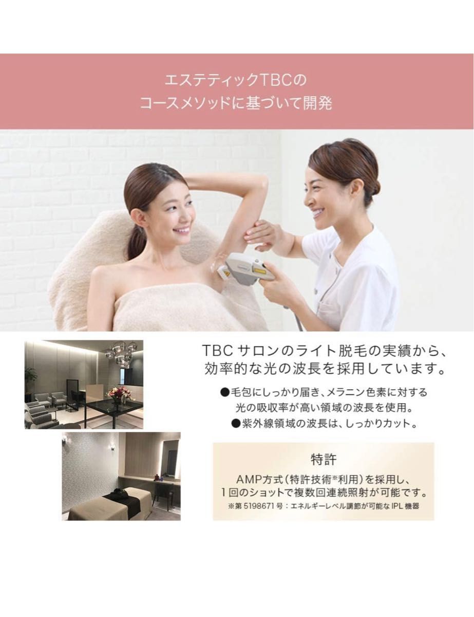 TBC エステティックTBC ヒカリビューティ 3 PRO家庭用 光美容器 光脱毛