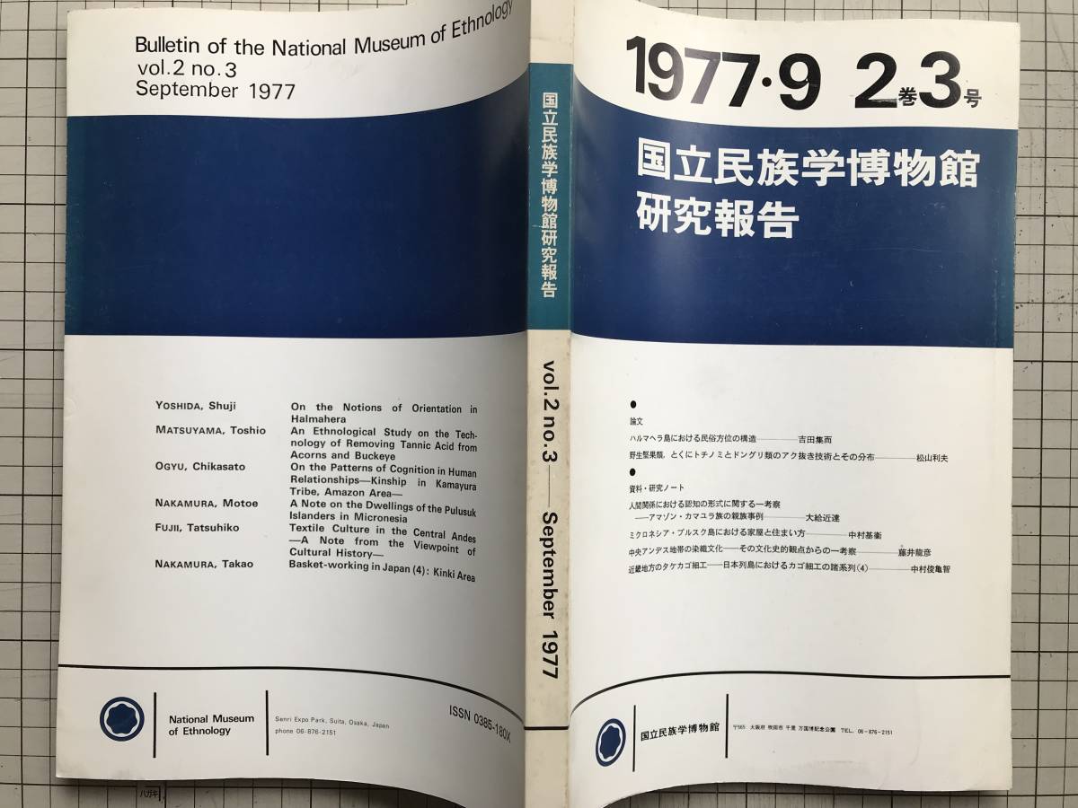 [ страна . раса . музей изучение комментарий 2 шт 3 номер September 1977] Yoshida сборник .* Matsuyama выгода Хара * большой . близко .* Nakamura основа .* глициния . дракон .* Nakamura . черепаха . др. 3004