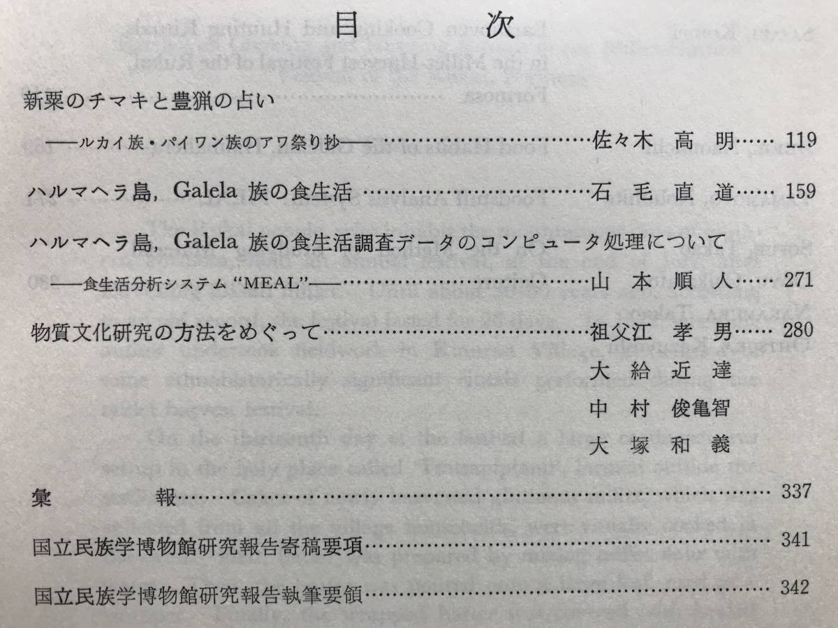 [ country . race . museum research report 3 volume 2 number June 1978] Sasaki height Akira * stone wool direct road * Yamamoto sequence person *.... man * large . close .* Nakamura . turtle .* large . peace .3007