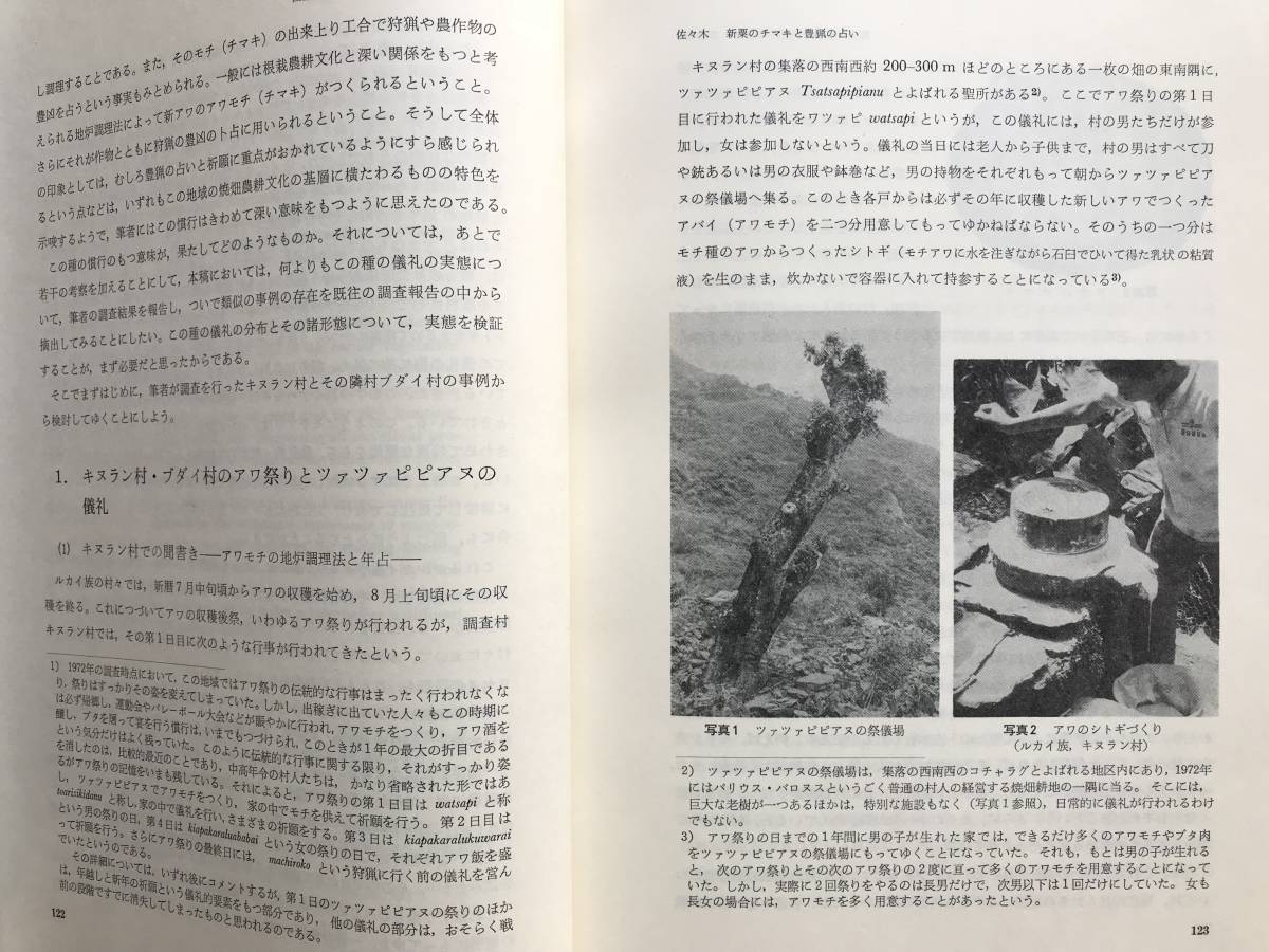 [ country . race . museum research report 3 volume 2 number June 1978] Sasaki height Akira * stone wool direct road * Yamamoto sequence person *.... man * large . close .* Nakamura . turtle .* large . peace .3007