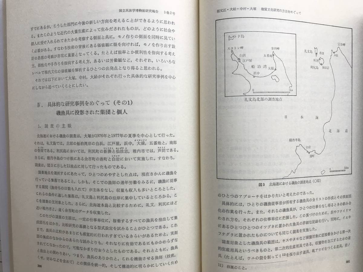 [ country . race . museum research report 3 volume 2 number June 1978] Sasaki height Akira * stone wool direct road * Yamamoto sequence person *.... man * large . close .* Nakamura . turtle .* large . peace .3007