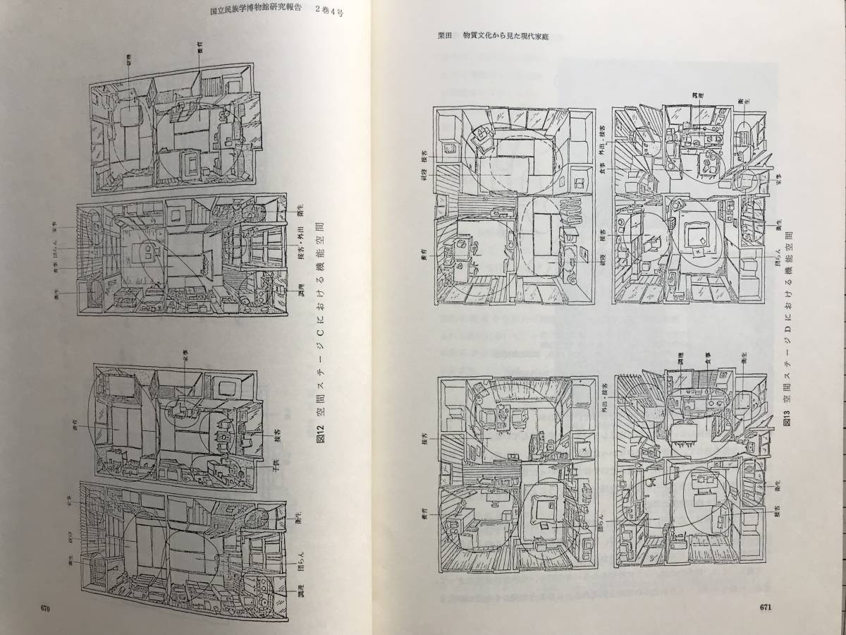 [ country . race . museum research report 2 volume 4 number December 1977] chestnut rice field ..* autumn road ..* black rice field ..*. wistaria ..* Nakamura . turtle .* Kato 9 .3005