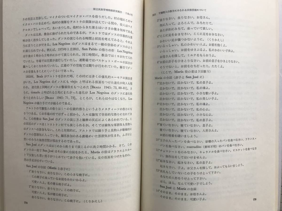 [ country . race . museum research report 2 volume 4 number December 1977] chestnut rice field ..* autumn road ..* black rice field ..*. wistaria ..* Nakamura . turtle .* Kato 9 .3005