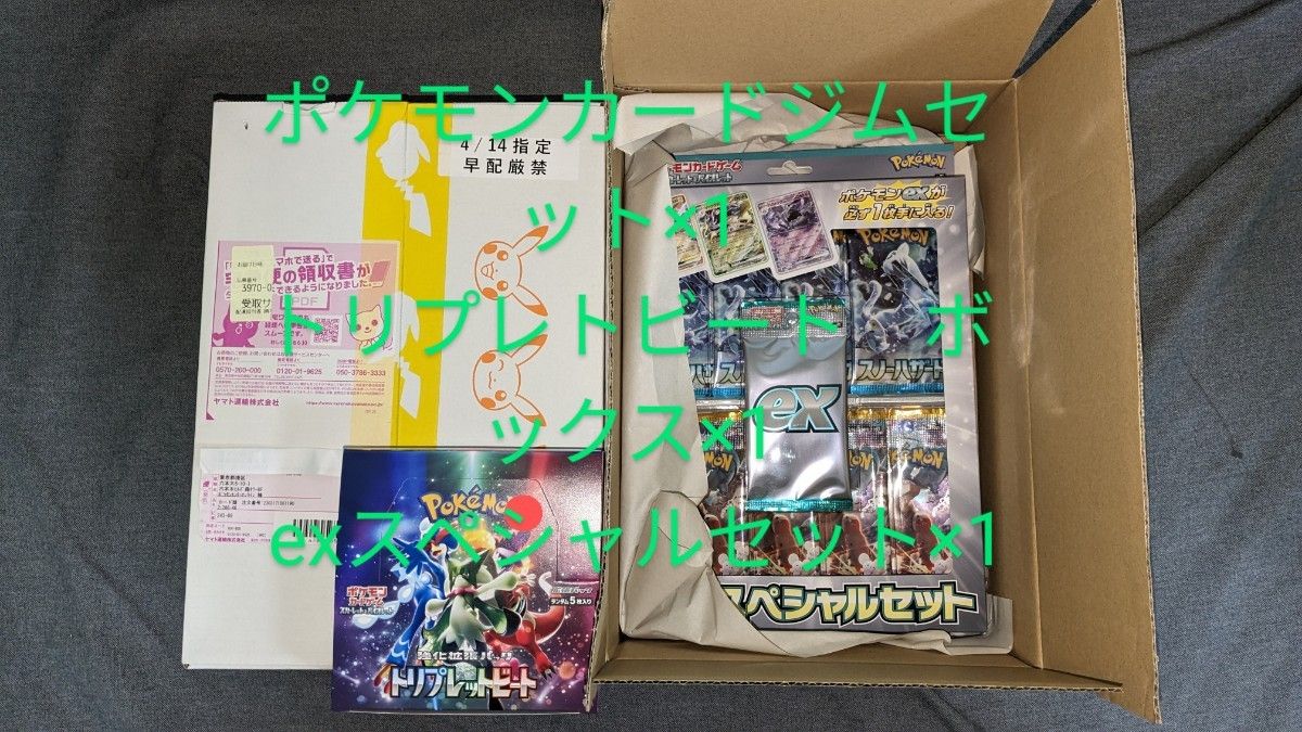 ポケモンカードゲーム　新品　ジムセット　トリプレットビート　ｅｘスペシャルセット　まとめ売り　値下げしました！