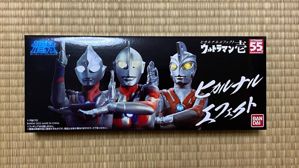 ヤフオク! - ヒカルナルエフェクト ウルトラマン壱 中古品 送料無料
