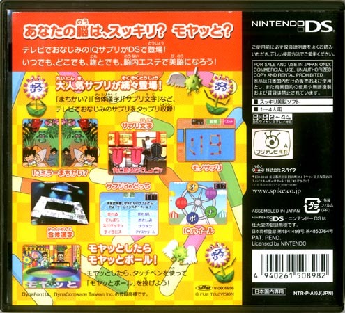 *NINTENDO DS soft :2006. inside Esthe IQ supplement DS fatigue ... neat make do place person . used *(18.05.07)