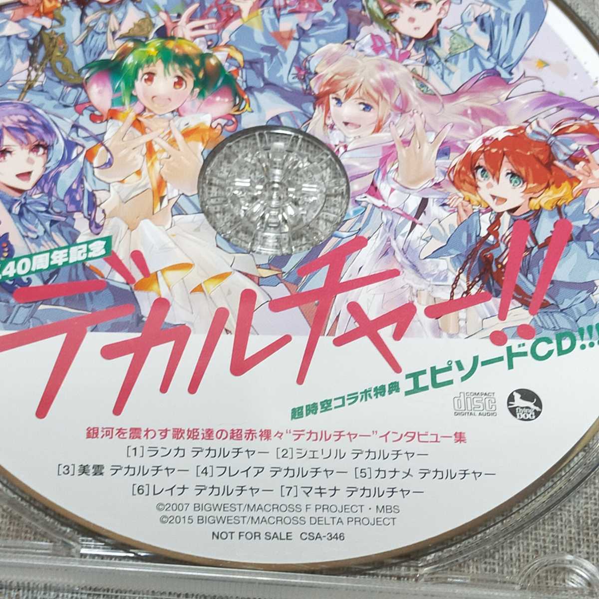 早期予約特典 エピソードCD ドラマCD デカルチャー ミクスチャー 早期予約特典 エピソードCD ドラマCD デカルチャー ミクスチャー