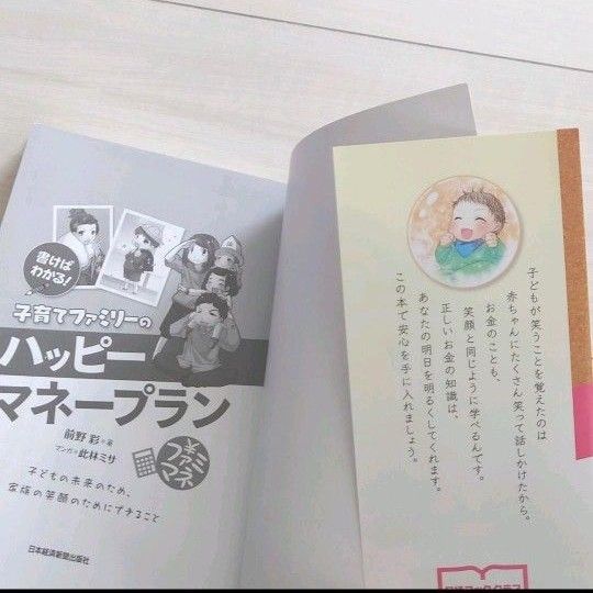 書けばわかる!子育てファミリーのハッピーマネープラン 子どもの未来のため、家族の笑顔のためにできること お金の話