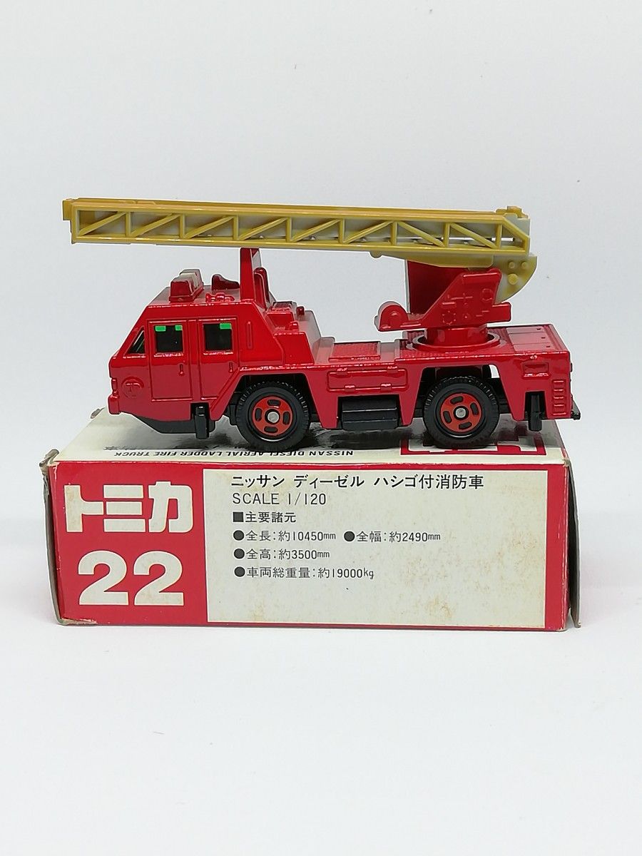 トミカ No 22 ニッサン ディーゼル ハシゴ消防車 (日本製 トミカ No 22 ニッサン ディーゼル ハシゴ消防車 (日本製