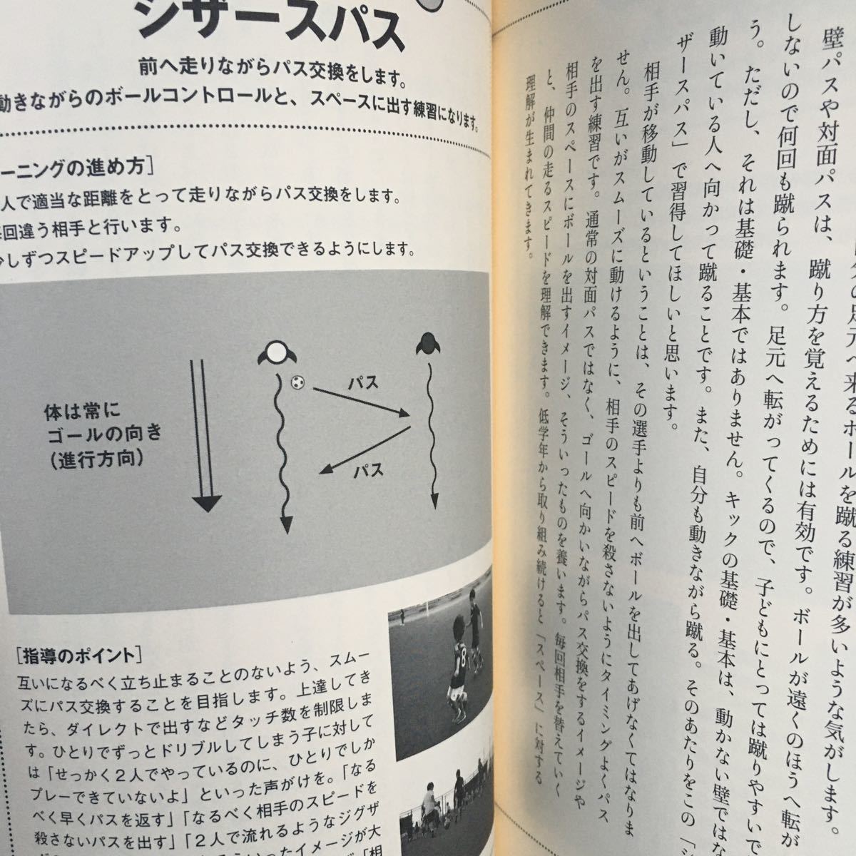 ☆本サッカー「DVD付 サッカーで子どもの力をひきだすオトナのおきて10」京都サンガFC池上正 教え方指導コーチ練習試合大会パスシュート勝_画像8