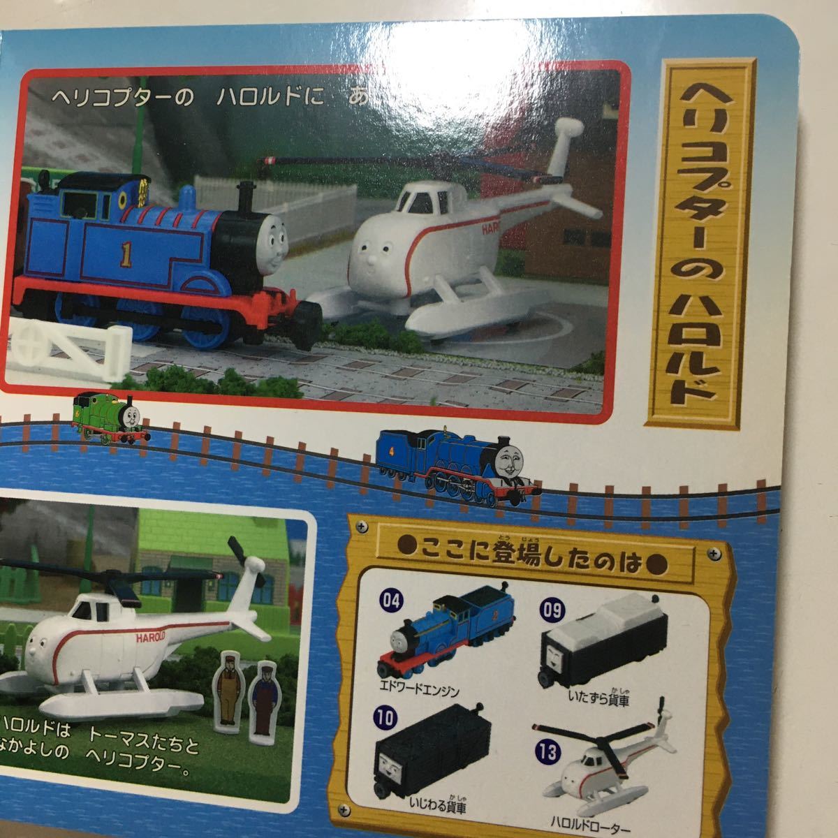 ☆本おもちゃ「トーマスエンジンコレクション大百科」超ひみつゲット13機関車鉄道模型列車電車勝_画像4