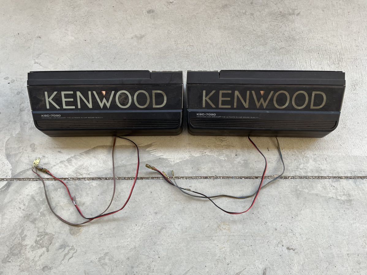 希少 当時物 旧車KENWOOD ケンウッド KSC-7090 置き型スピーカー左右