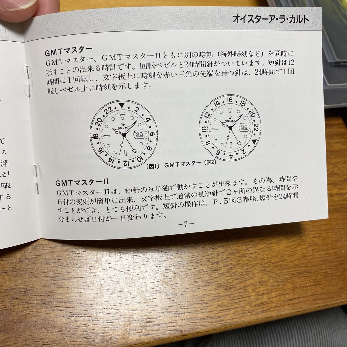 1699【希少必見】ロレックス オイスター 冊子Rolex 定形郵便94円可能_画像7