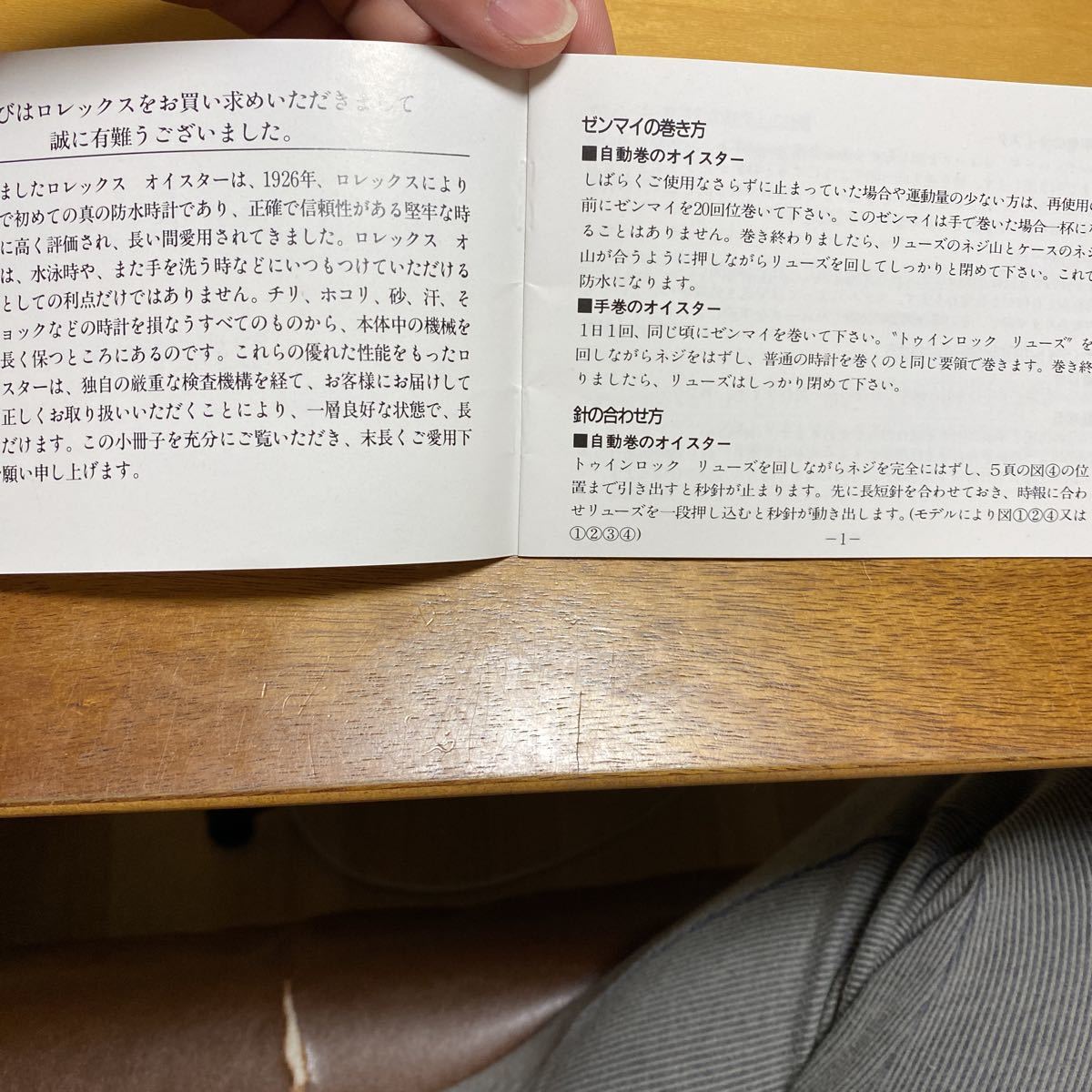 1699【希少必見】ロレックス オイスター 冊子Rolex 定形郵便94円可能_画像3